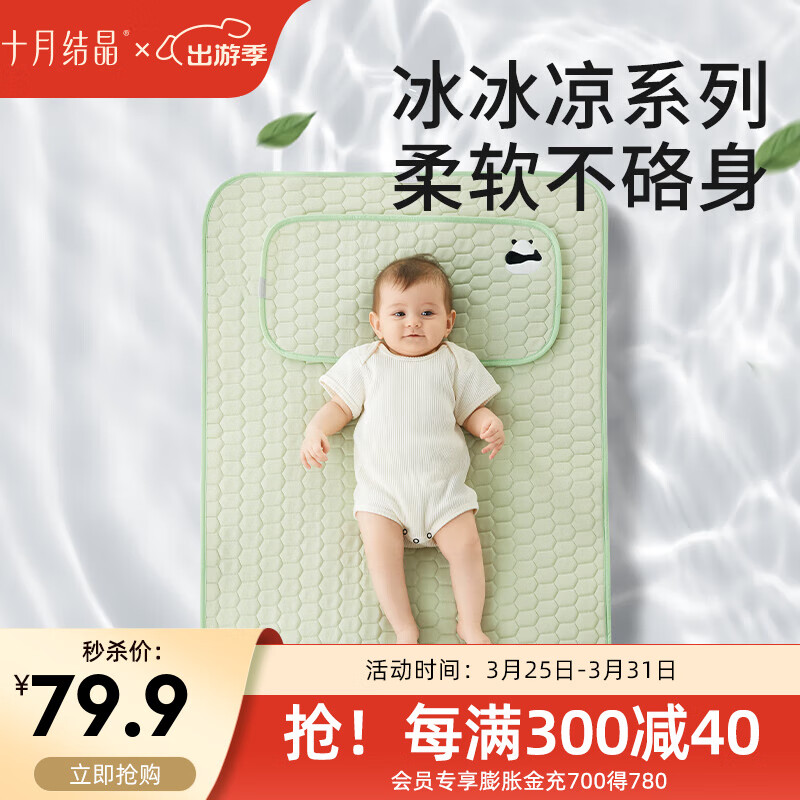 十月结晶婴儿硅胶凉席幼儿园夏季宝宝午睡儿童幼儿园席子 萌团小熊猫 60x110cm
