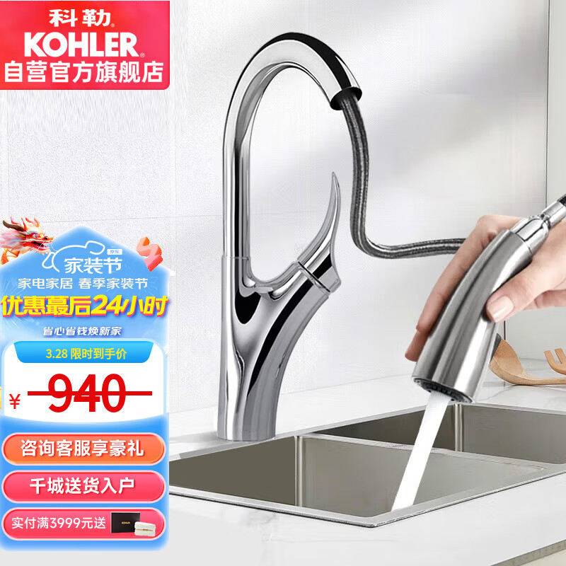 科勒（KOHLER）厨房抽拉龙头水槽洗碗洗菜单把冷热水 高端镀铬工艺26448