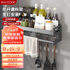 MAXCOOK 美厨 厨房置物架 免打孔通用调料架调味架壁挂架40cm 带杆带钩MCZW8374