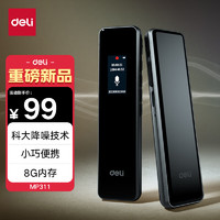 deli 得力 录音笔 8G MP311