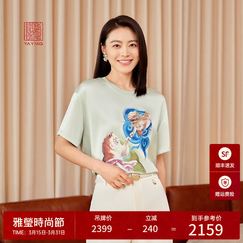 EP雅莹高端系列 三醋酸圆领印花宽松短袖t恤上衣女 2024春装5301A 绿色 6/XXL