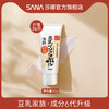 SANA 莎娜 日本SANA莎娜豆乳洗面奶清洁洁面30g