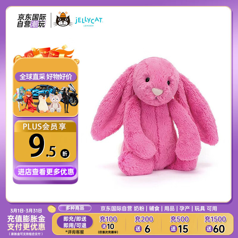 Jellycat英国高端毛绒玩具 害羞亮粉色邦尼兔 玩偶公仔  31cm