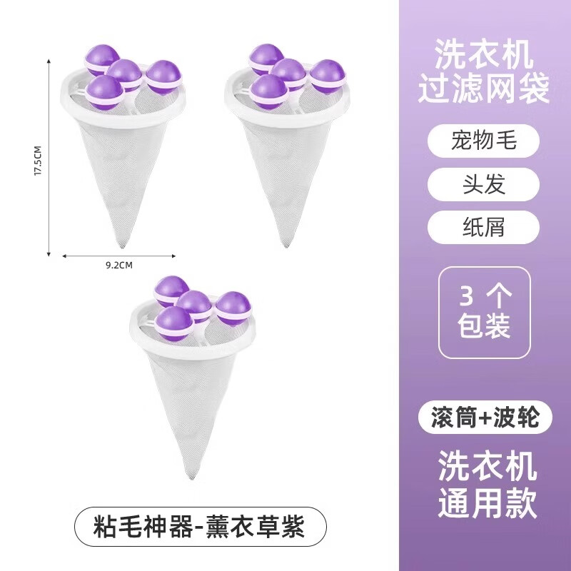 优勤（YOUQIN）洗衣机过滤网袋除毛器通用洗护球毛絮收集器去毛吸毛粘毛 第七代/紫色3个装