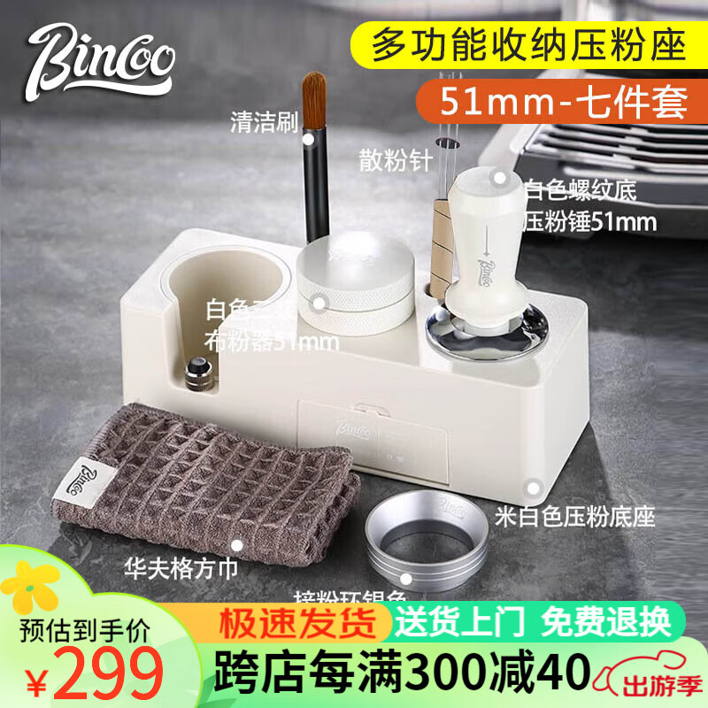 Bincoo压粉器底座布粉器弹力压粉锤51/58mm敲渣桶套装意式咖啡机配件 【51mm】白色7件套