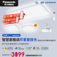 松下（Panasonic）米家智能控制吸顶灯 全光谱客厅卧室灯具 智控调光调色 秋海系列 全光谱6灯:客+方卧+圆卧*3+风扇