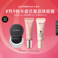 CARSLAN 卡姿兰 会员星品装(奶猫粉底液中样+素颜霜中样+黑磁散粉中样）每ID限1