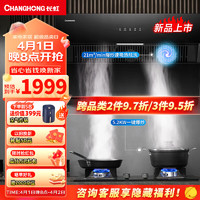 CHANGHONG 长虹 天燃气烟灶套装 J311S+CC37