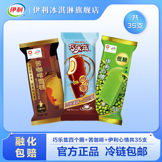 yili 伊利 苦咖啡雪糕+伊利心情+巧乐兹四个圈蛋奶巧克力味雪糕组合装 苦咖啡*12+心情*13+四个圈*10