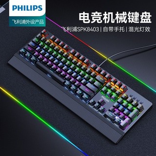 PHILIPS 飞利浦 板电竞机械键盘青轴有线usb幻彩键盘带手托