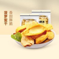 自然派 袋装休闲办公零食食品水果干