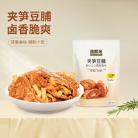 自然派 卤香/甜辣味豆脯独立小包装休闲零食食品