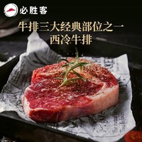 必胜客 优选整切调理西冷牛排650g*2盒新鲜牛肉儿童家庭牛扒西餐