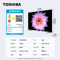 TOSHIBA 东芝 电视55Z500MF 55英寸量子点120Hz高刷 高色域  4K超清全面屏液晶智能平板电视机3+64GB
