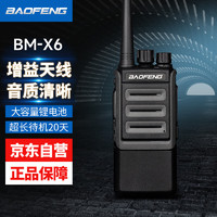                                                                                 宝锋（BAOFENG）BM-X6 对讲机 远距离商用民用专业大功率商业远距离手台户外自驾手持电台