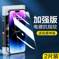 SMARTDEVIL 闪魔 iPhone全系列 钢化膜2片+神器