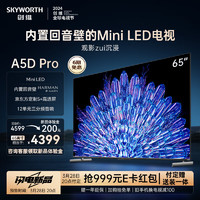 创维电视65A5D Pro 65英寸内置回音壁mini led电视机S+高透屏智慧屏液晶4K超薄护眼平板游戏电视