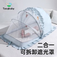 taoqibaby 淘气宝贝 婴儿蚊帐罩婴儿床宝宝专用全罩式蒙古包儿童可折叠婴幼儿遮光防摔
