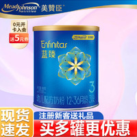 Enfagrow 美赞臣（Enfamil）蓝臻3段820g罐装婴儿配方奶粉三段(12-36月) 荷兰进口 400g*1罐