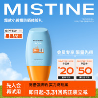 Mistine 蜜丝婷 小黄帽防晒10ml*1泰版体验组+专享回购券