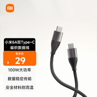 Xiaomi 小米 6A雙Type-C編織數據線 適配小米蘋果華為手機