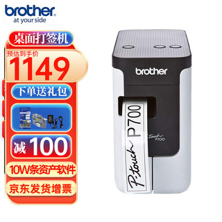 brother 兄弟 标签打印机PT-P700固定资产标签机24mm通信线缆打签机