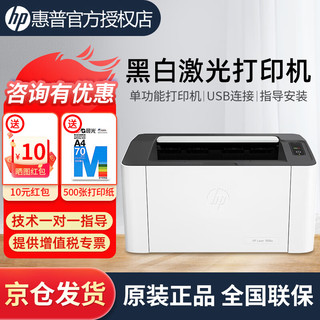 HP 惠普 打印机108a/w/1008a/w 黑白激光无线家用小型办公商用学生打印机 1008a（只能打印+usb数据连接）替代108a