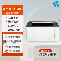 HP 惠普 1008a/1008w无线黑白激光打印机办公高效家用小巧单功能 1008W(单打印 无线网) 20页/分 套餐一(标配+易加粉1支+2瓶粉)