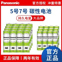 Panasonic 松下 5号7号电池五号七号儿童玩具钟表电视空调遥控器电子秤适用