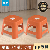茶花涂乐中凳矮凳加厚一体成型pp材质防滑浴室客厅 涂乐矮凳-橘色-2个装