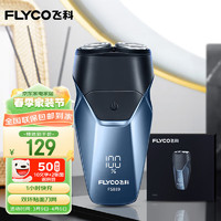 FLYCO 飞科 电动刮胡刀双头FS889升级款-宝石蓝