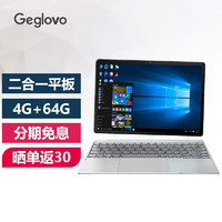 格斐斯（Geglovo） windows平板电脑二合一笔记本 win10平板触屏带键盘商务办公炒股 /Z8300 /4G+64G+蓝牙键盘