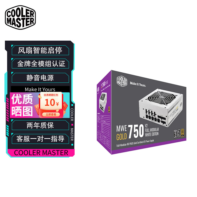 酷冷至尊MWE850V2金牌全模组ATX3.0台式主机电脑机箱白色750W额定电源原生PCIE5.0 MWE750W白色/金牌 全模组