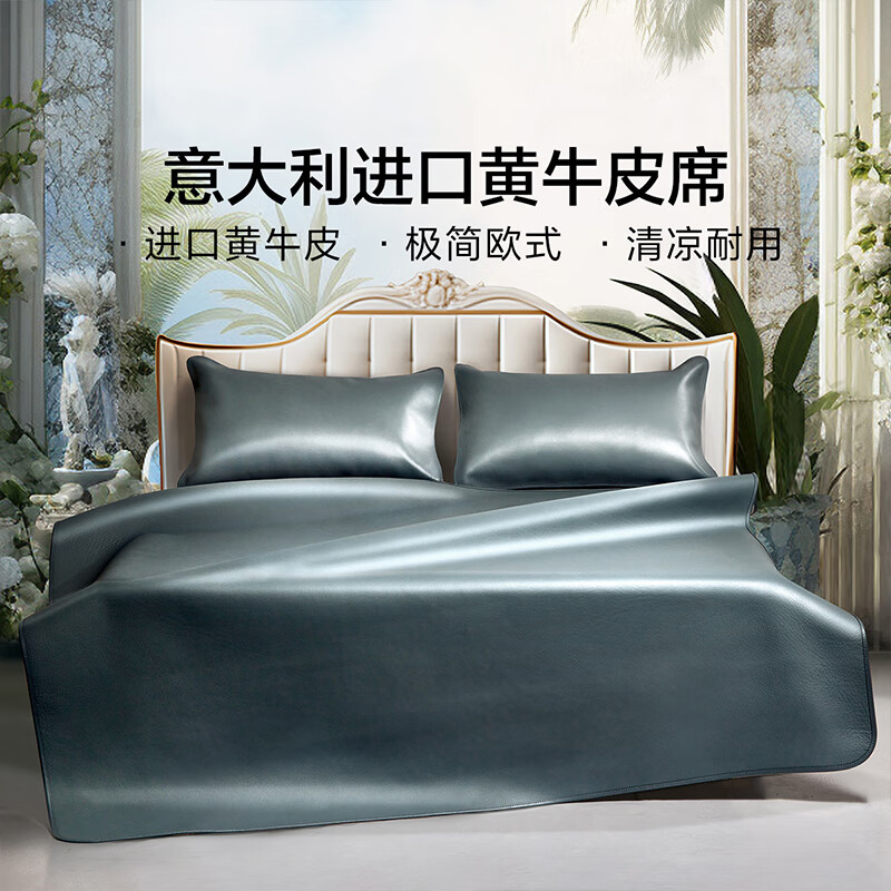 富安娜 FUANNA牛皮席 黄牛头层牛皮席夏季空调席软席 1米5床 蓝(不含枕套) 【牛皮软席】午夜巴黎
