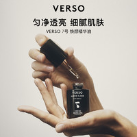 【】VERSO 7号超级焕颜精华油A醇透亮紧致30ml