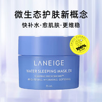 Laneige/兰芝益生修护睡眠面膜15ml*10罐夜间免洗补水