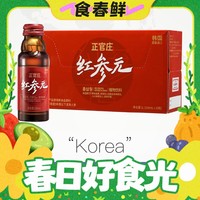 春焕新：正官庄 进口红参元饮品 100ml*10瓶