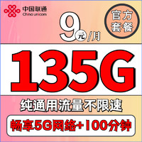 联通流量卡19元月租长期不变纯流量大王手机卡超低月租 5G大湖卡9元135G全国通用+100分钟