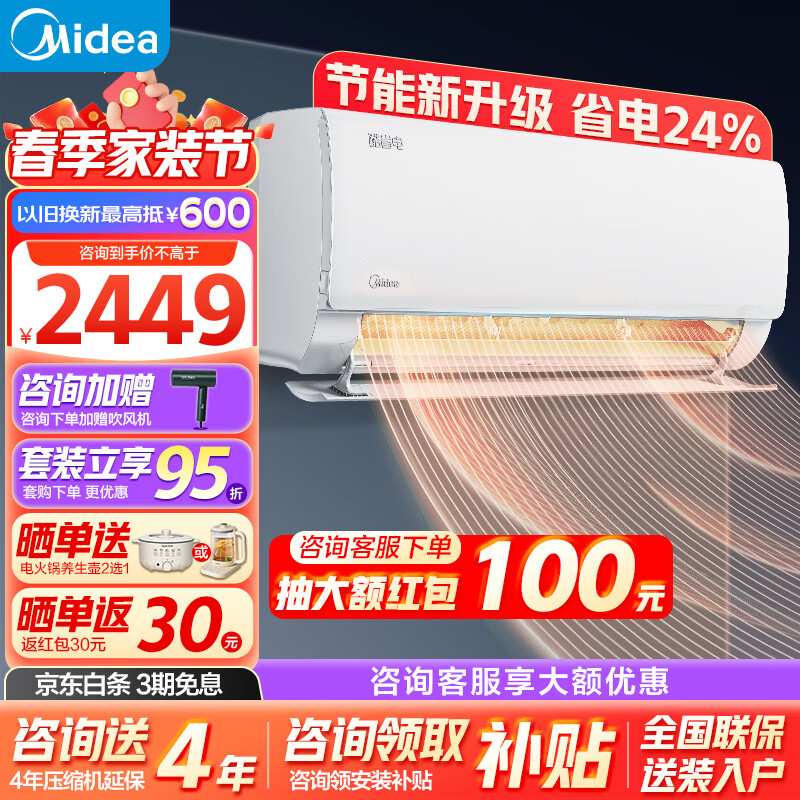 美的（Midea）空调挂机 酷省电 新能效省电空调变频冷暖 省电 家用卧室壁挂式空调 自清洁防直吹 大1匹 一级能效 省电24%