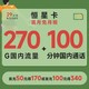 上海电信 恒星卡（240GB通用流量+30GB定向流量+100分钟通话）