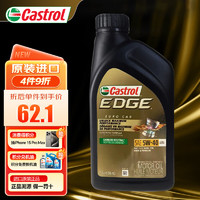 Castrol 嘉实多 极护系列 5W-40 SN级 全合成机油 946ml 美版