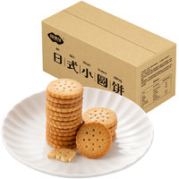 88VIP：FUSIDO 福事多 包邮福事多日式小圆饼海盐味1000g饼干奶盐味小零食休闲食品