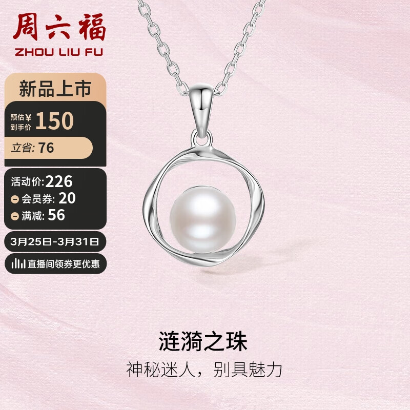 周六福 S925银饰涟漪之珠奢华优雅淡水珍珠项链 链坠链长40+5cm