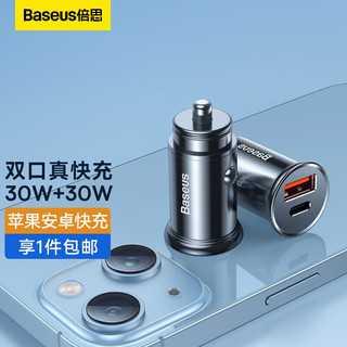 BASEUS 倍思 车载充电器超级快充点烟器充电器一拖二汽车转换器汽车充电头30W 航空合金材质