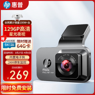 HP 惠普 F960X 行车记录仪 单镜头 无卡