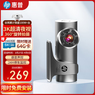 HP 惠普 行车记录仪 f488w 3K超清大广角 星光夜视 语音声控  32G套装