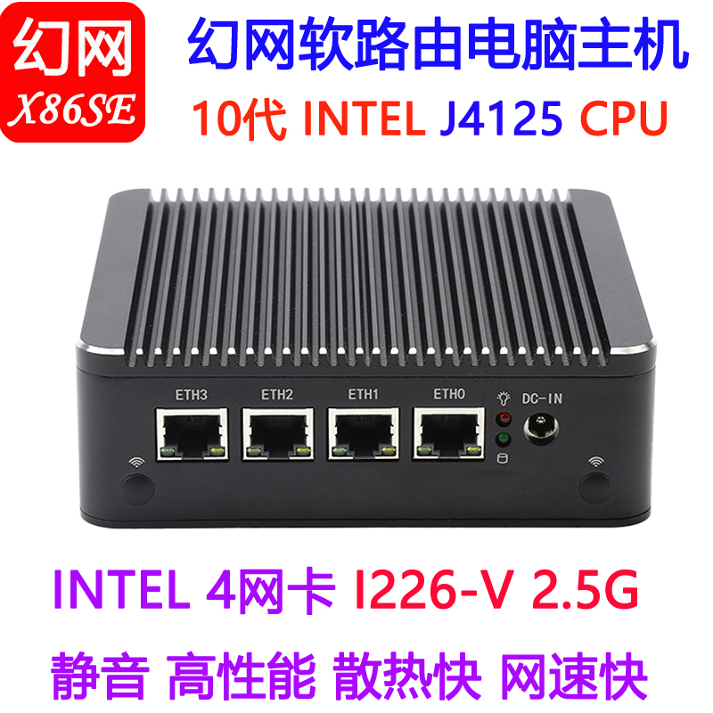 幻网N4100/J4125/N5000/N5030双内存槽I226-V 2.5G/4网软路由器整机迷你静音主机电脑无风扇工控/WIN10/爱快