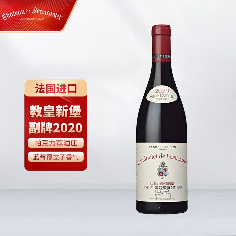 博卡斯特尔酒庄佩兰家族 法国博卡斯特古堡系列 法国原瓶 博卡斯特尔酒庄柯多勒2020年副牌