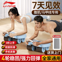 LI-NING 李宁 四轮健腹轮自动回弹家用肘撑腹肌轮男女卷腹两用平板支撑器材