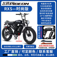 飞鸽;FLYING PIGEONSuper73电动自行车新国标可上绿牌电动车山地越野自行车代步工具 RXS时尚版-电量仪表-前后四减震 30AH纯电≤80km-单电池